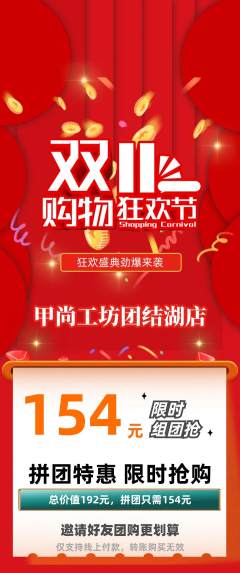 美甲拼团满血版双11活动配图海报