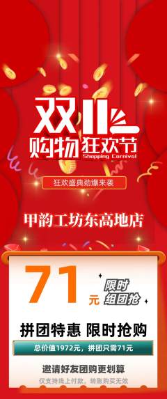 美甲拼团价格阶梯团双11活动配图海报