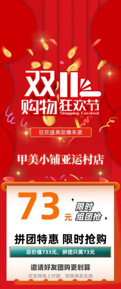 美甲拼团商品阶梯团双11活动配图海报