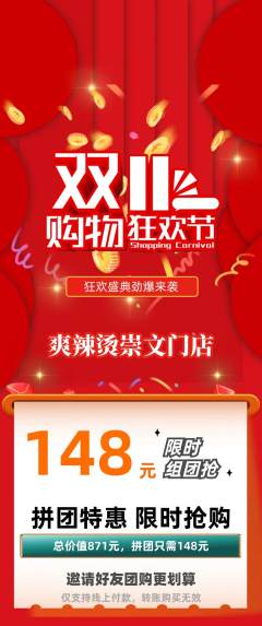 麻辣烫拼团商品阶梯团双11活动配图海报