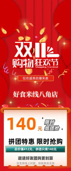 米线拼团商品阶梯团双11活动配图海报