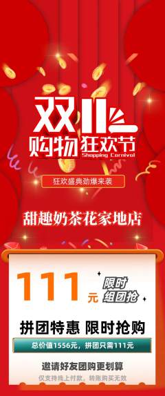 奶茶拼团价格阶梯团双11活动配图海报