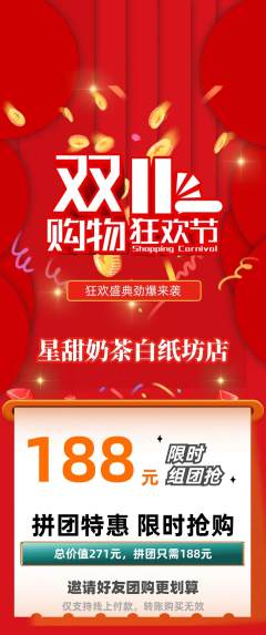 奶茶拼团商品阶梯团双11活动配图海报