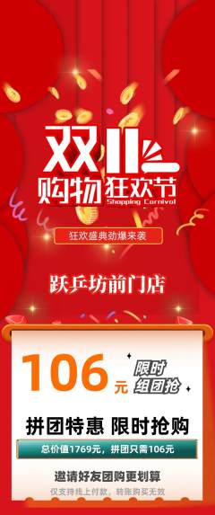 乒乓球馆拼团满血版双11活动配图海报