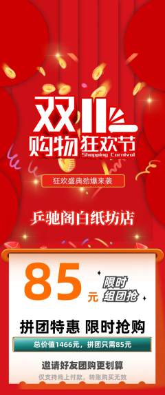 乒乓球馆拼团价格阶梯团双11活动配图海报