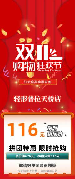 普拉提拼团无阶梯团双11活动配图海报