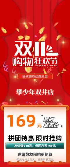 攀岩拼团满血版双11活动配图海报