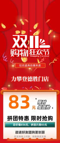 攀岩拼团商品阶梯团双11活动配图海报