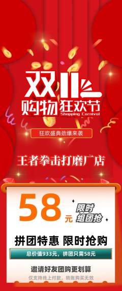 拳击格斗拼团商品阶梯团双11活动配图海报