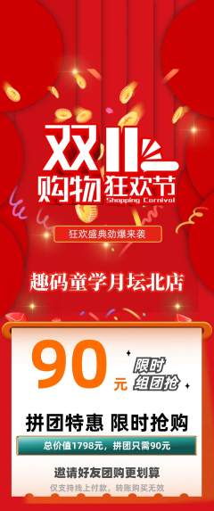 少儿编程拼团满血版双11活动配图海报