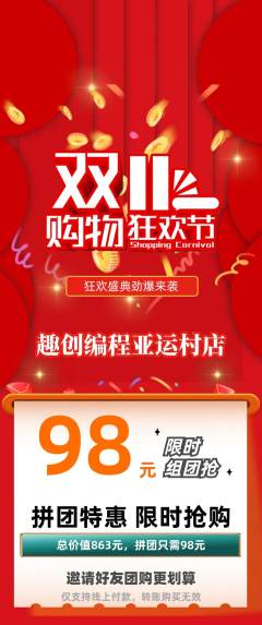 少儿编程拼团商品阶梯团双11活动配图海报