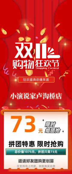 少儿口才拼团价格阶梯团双11活动配图海报