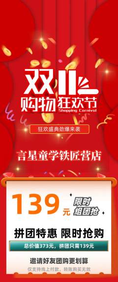 少儿口才拼团商品阶梯团双11活动配图海报