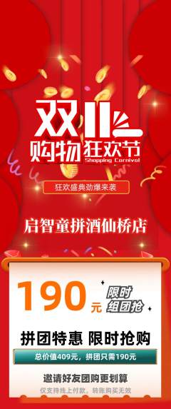 少儿乐高拼团商品阶梯团双11活动配图海报
