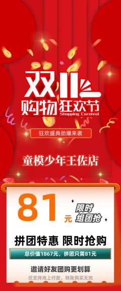 少儿模特拼团商品阶梯团双11活动配图海报
