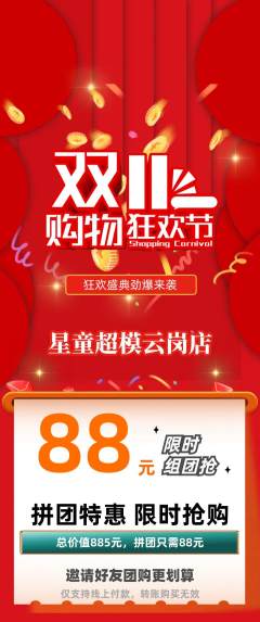 少儿模特拼团无阶梯团双11活动配图海报