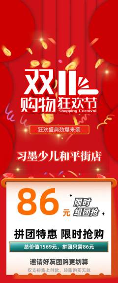 少儿书法拼团满血版双11活动配图海报