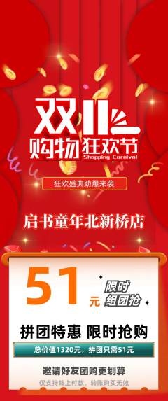 少儿书法拼团价格阶梯团双11活动配图海报