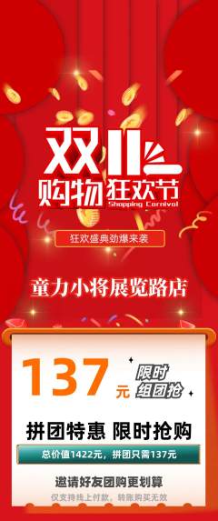 少儿体育拼团满血版双11活动配图海报