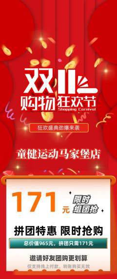 少儿体育拼团无阶梯团双11活动配图海报
