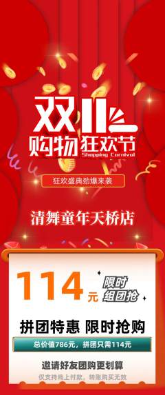 少儿舞蹈拼团满血版双11活动配图海报