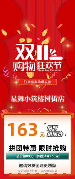 少儿舞蹈拼团价格阶梯团双11活动配图海报