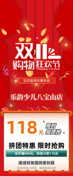 少儿乐器拼团满血版双11活动配图海报