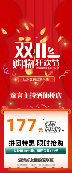 少儿主持拼团无阶梯团双11活动配图海报