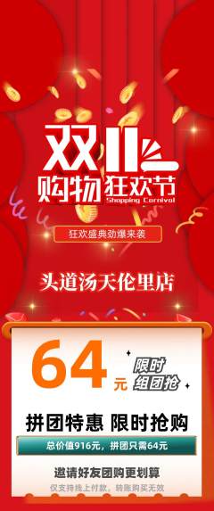 头道汤拼团无阶梯团双11活动配图海报
