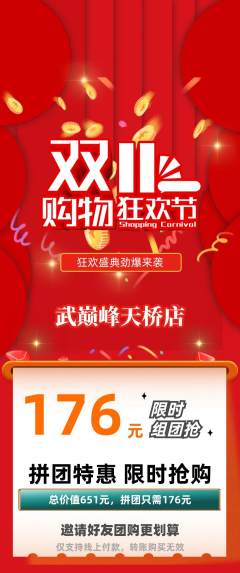 跆拳道拼团商品阶梯团双11活动配图海报