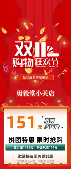 跆拳道拼团无阶梯团双11活动配图海报