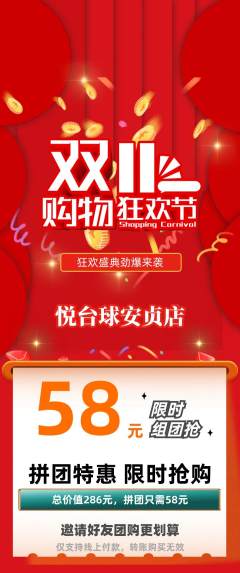 台球馆拼团满血版双11活动配图海报