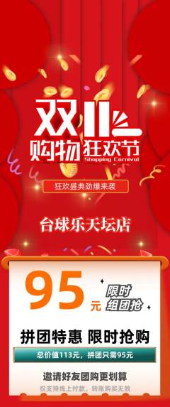 台球馆拼团商品阶梯团双11活动配图海报
