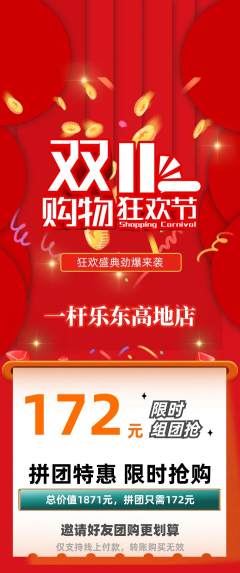 台球馆拼团无阶梯团双11活动配图海报
