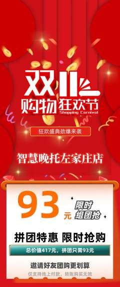 晚托班拼团价格阶梯团双11活动配图海报