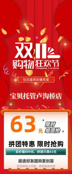 晚托班拼团无阶梯团双11活动配图海报
