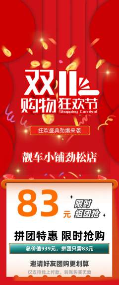洗车拼团商品阶梯团双11活动配图海报