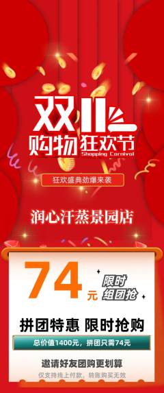 洗浴汗蒸拼团商品阶梯团双11活动配图海报