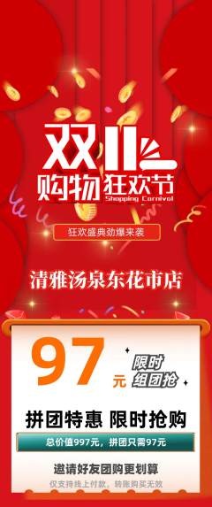 洗浴汗蒸拼团无阶梯团双11活动配图海报