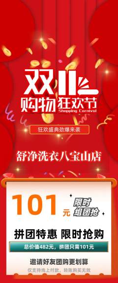 洗衣洗鞋拼团满血版双11活动配图海报