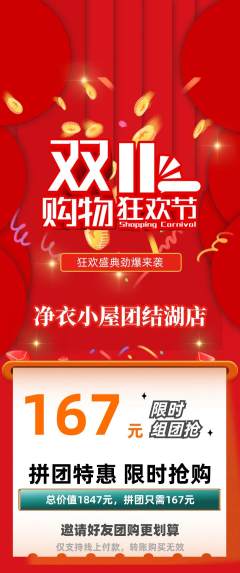 洗衣洗鞋拼团商品阶梯团双11活动配图海报