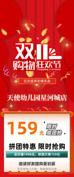 幼儿园拼团无阶梯团双11活动配图海报