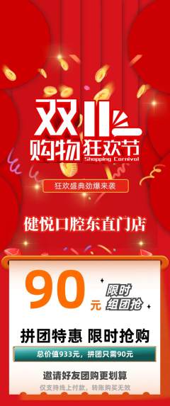 牙科口腔拼团无阶梯团双11活动配图海报