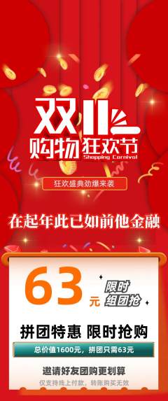 羽毛球馆拼团满血版双11活动配图海报