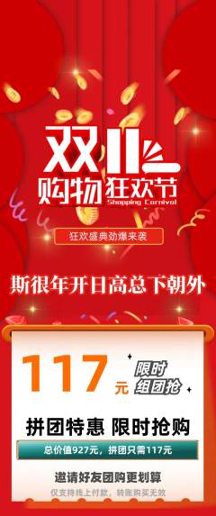 羽毛球馆拼团价格阶梯团双11活动配图海报