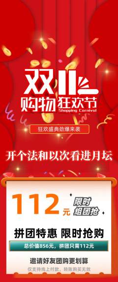 羽毛球馆拼团商品阶梯团双11活动配图海报