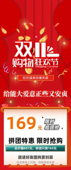 羽毛球馆拼团无阶梯团双11活动配图海报