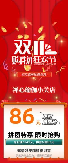 瑜伽拼团无阶梯团双11活动配图海报