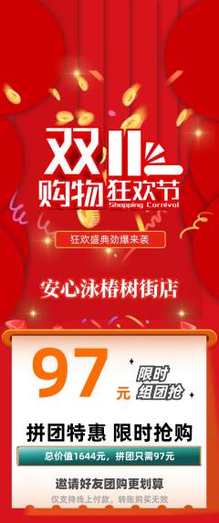 游泳馆拼团商品阶梯团双11活动配图海报
