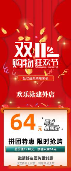 游泳馆拼团无阶梯团双11活动配图海报